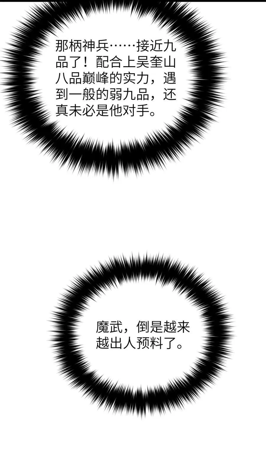 全球高武漫画,251 地窟一日游结束2图