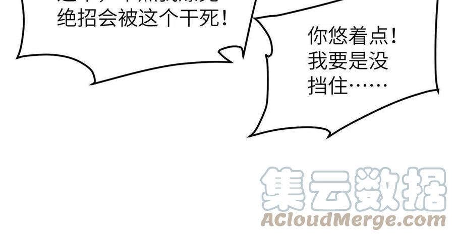 全球高武漫画,145 强强联合1图