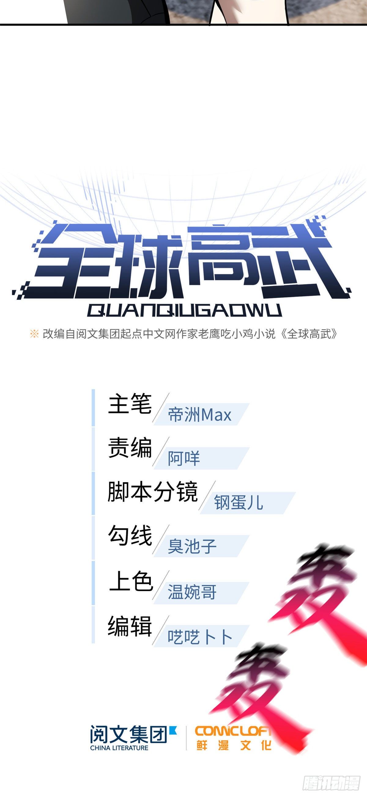 全球高武漫画,058 约定的奖励2图