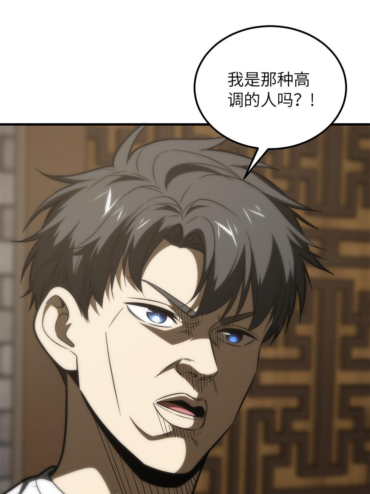 全球高武漫画,172 武道社的矛盾2图
