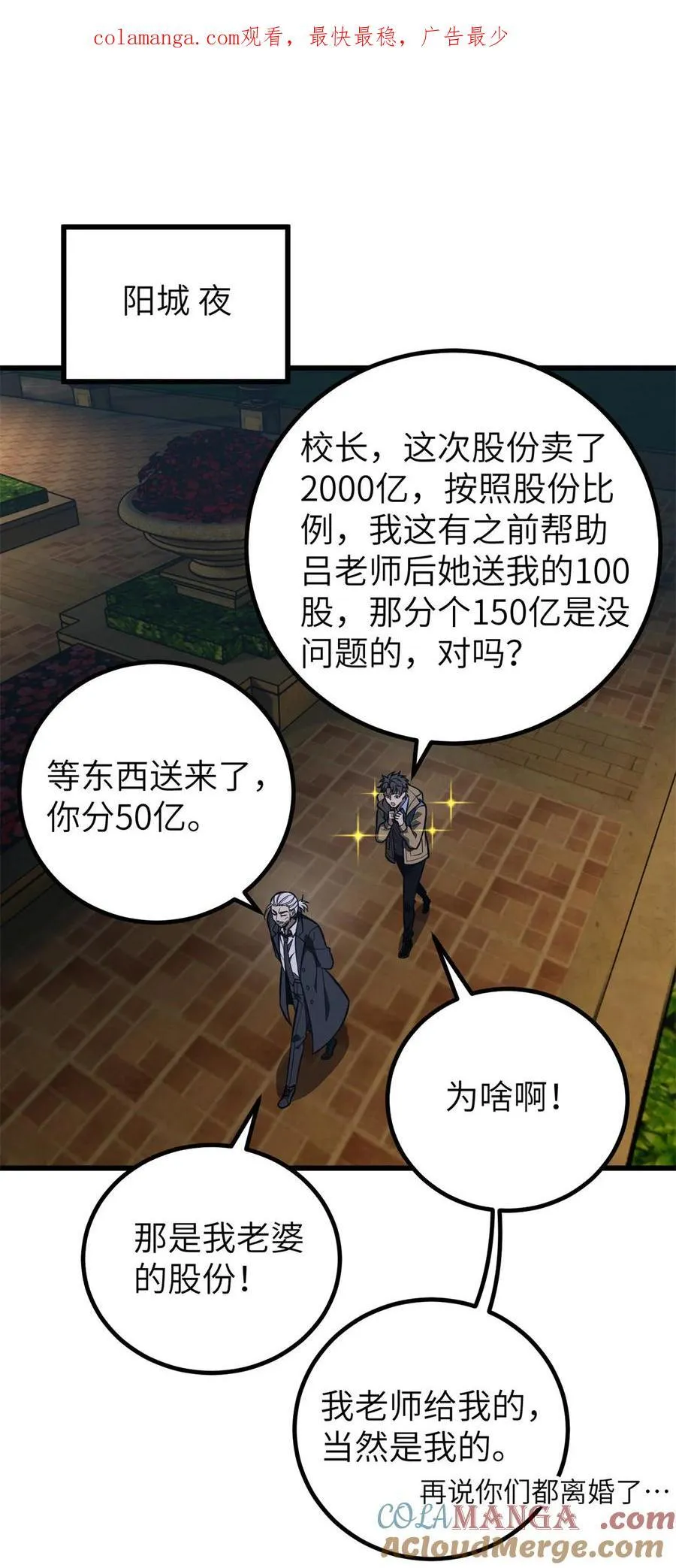 全球高武漫画,247 再下地窟1图