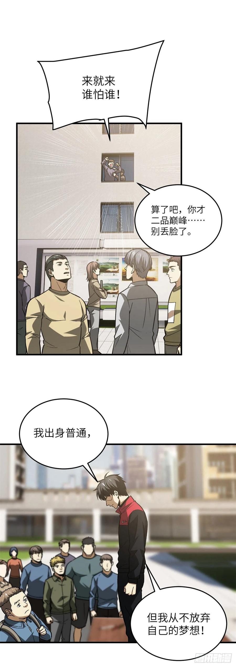 全球高武漫画,109 平圆社2图