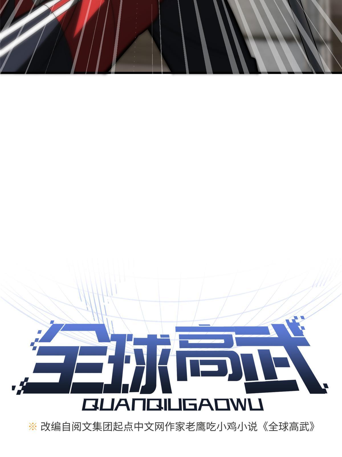 全球高武漫画,179 大户1图