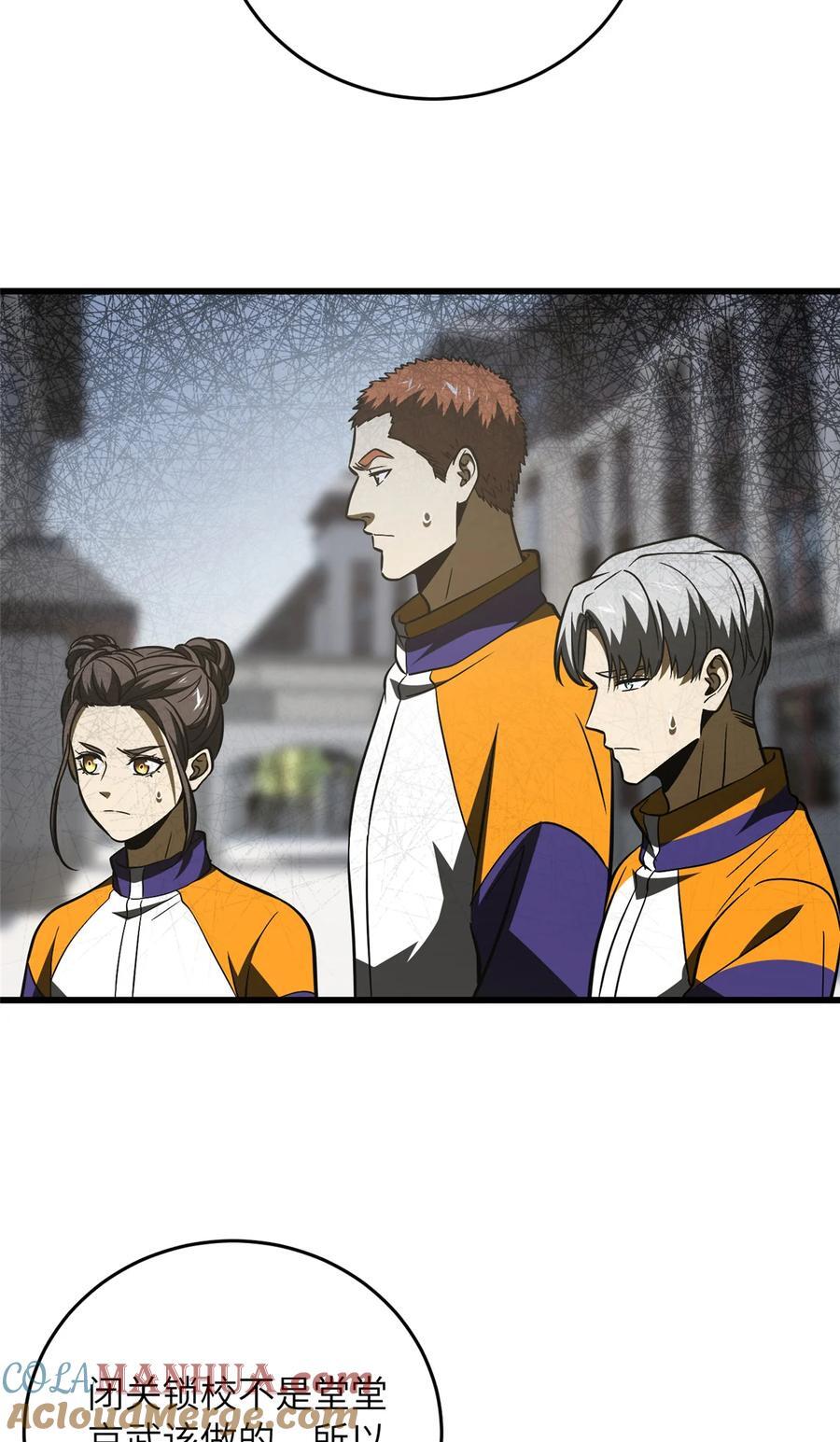 全球高武漫画,220 京武的弊病2图