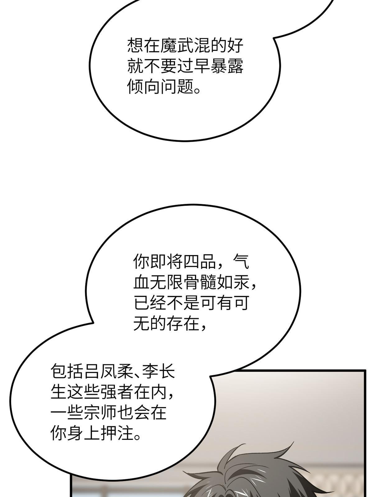 全球高武漫画,166 理念2图