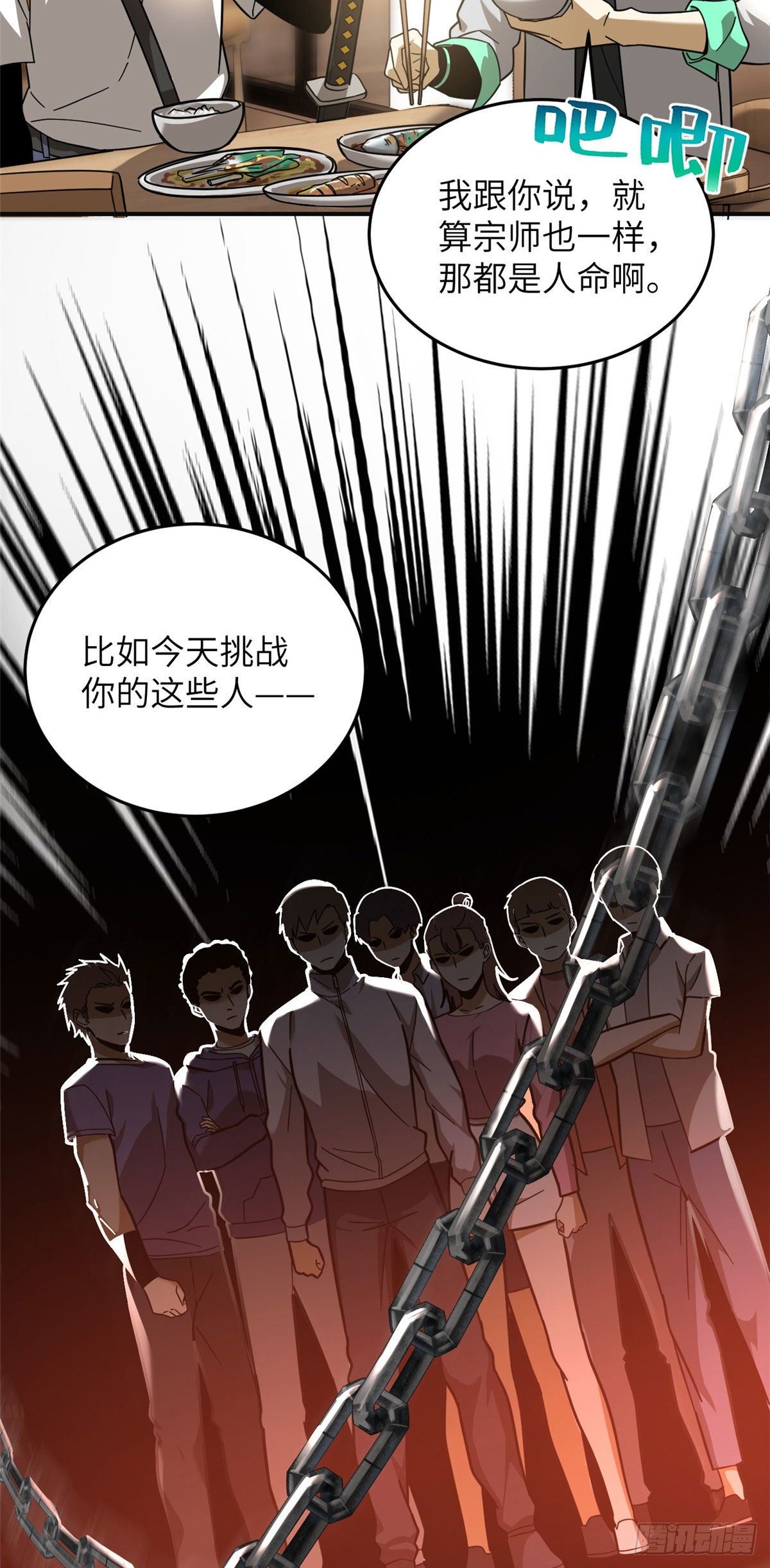 全球高武漫画,050 习惯就好2图