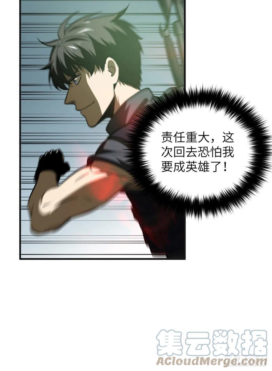 全球高武漫画,138 突围2图