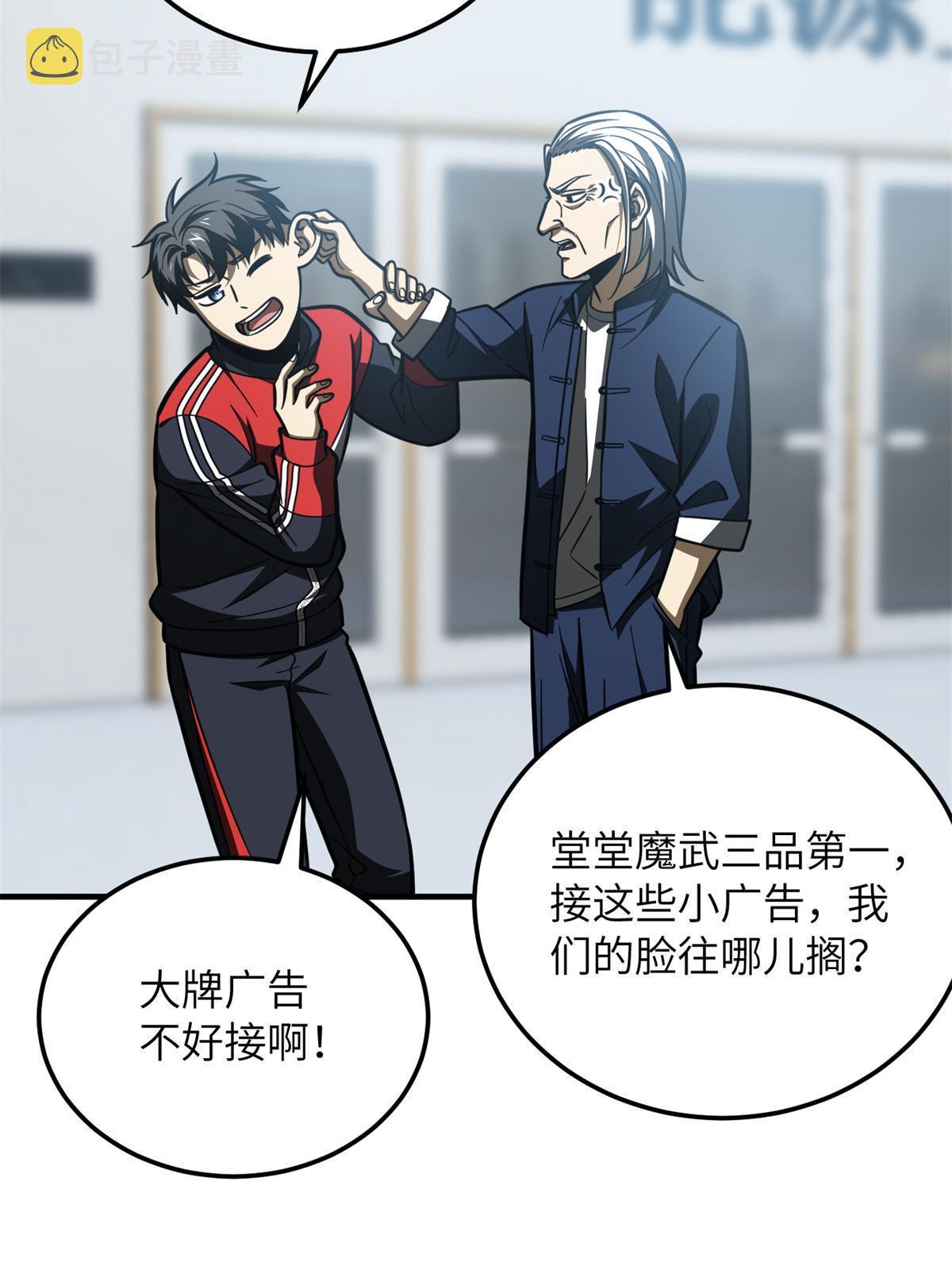 全球高武漫画,170 收费1图