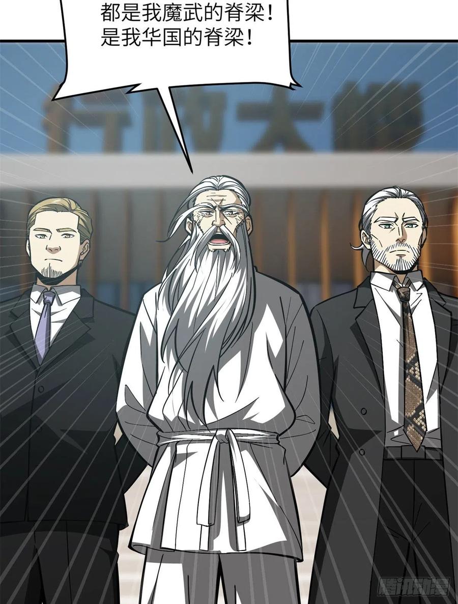 全球高武漫画,123 地窟之门1图
