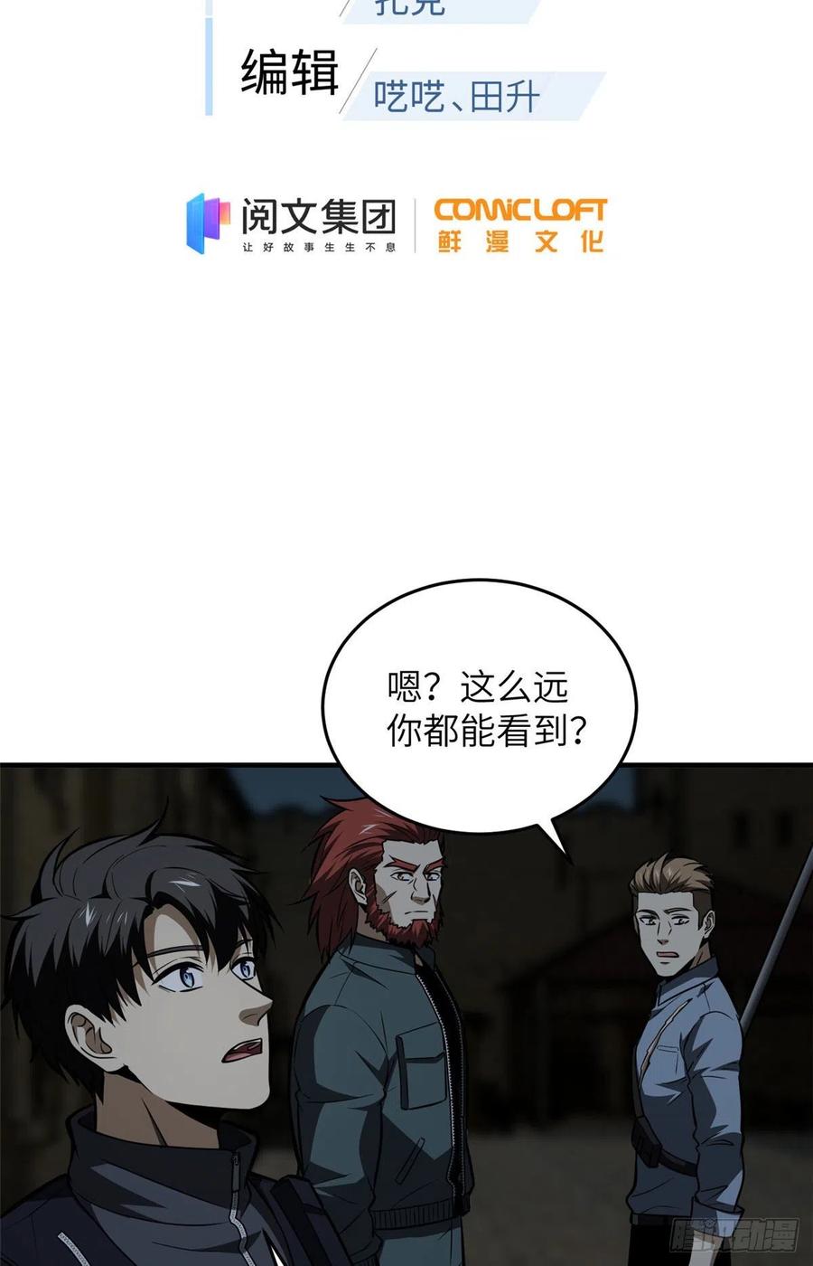全球高武漫画,126 大狮子2图
