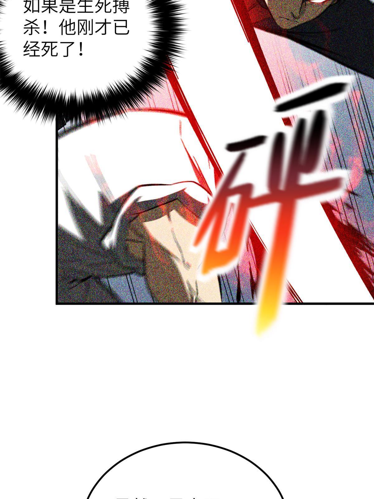 全球高武漫画,159 表演1图