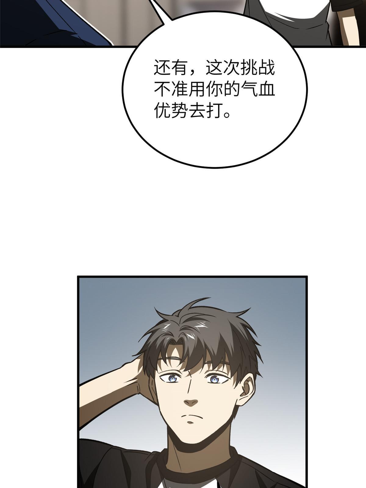 全球高武漫画,153 无敌之势2图