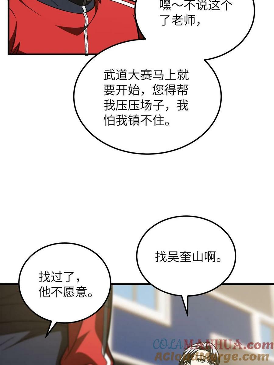 全球高武漫画,200 诱饵1图