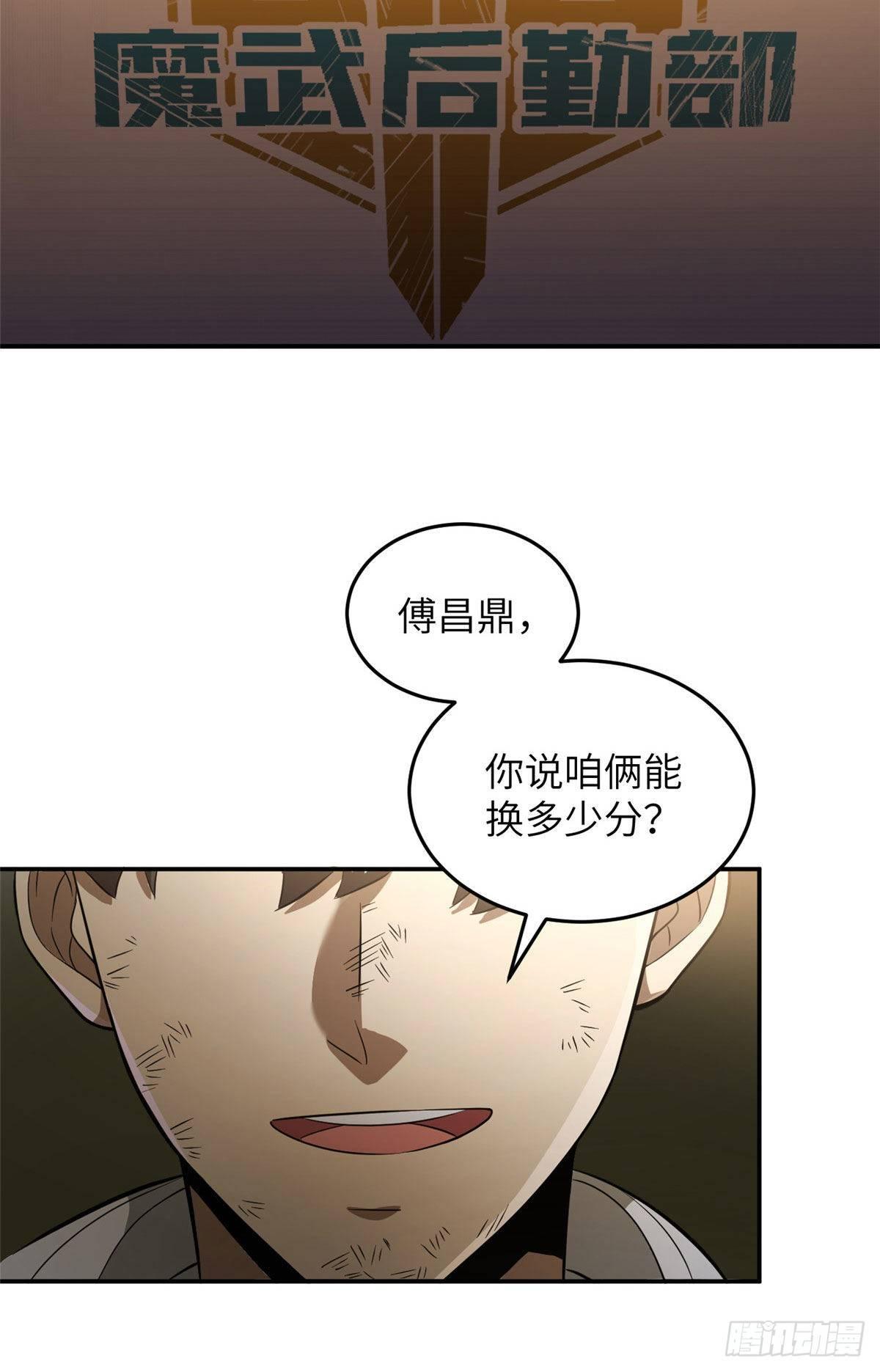 全球高武漫画,035 导师我跟你混1图