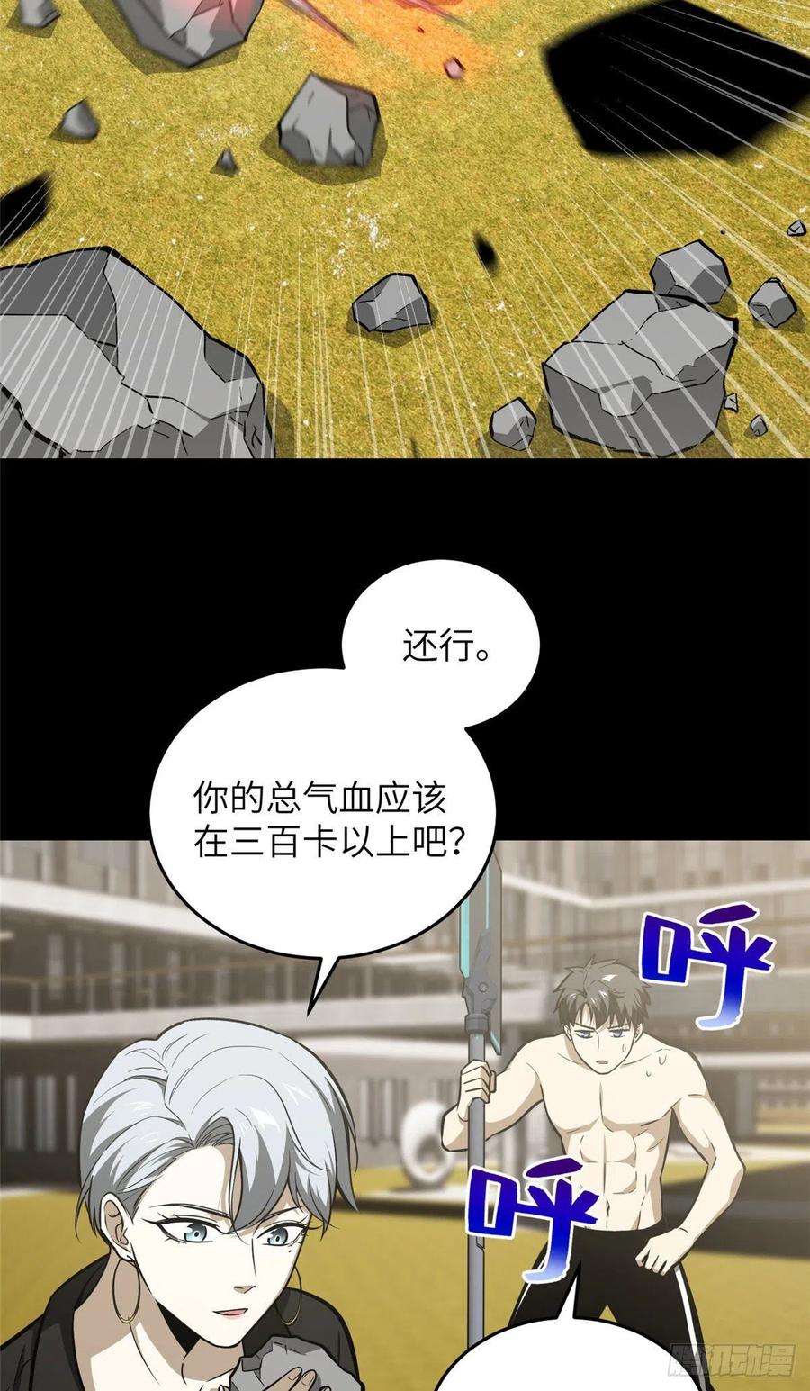 全球高武漫画,079 插翅难飞2图