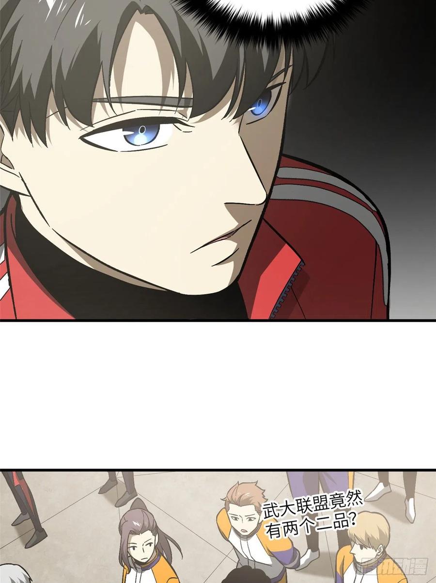 全球高武漫画,076 交流赛开幕2图