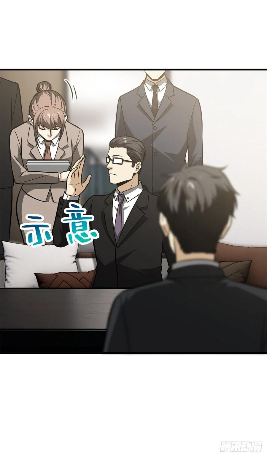 全球高武漫画,120 融资2图
