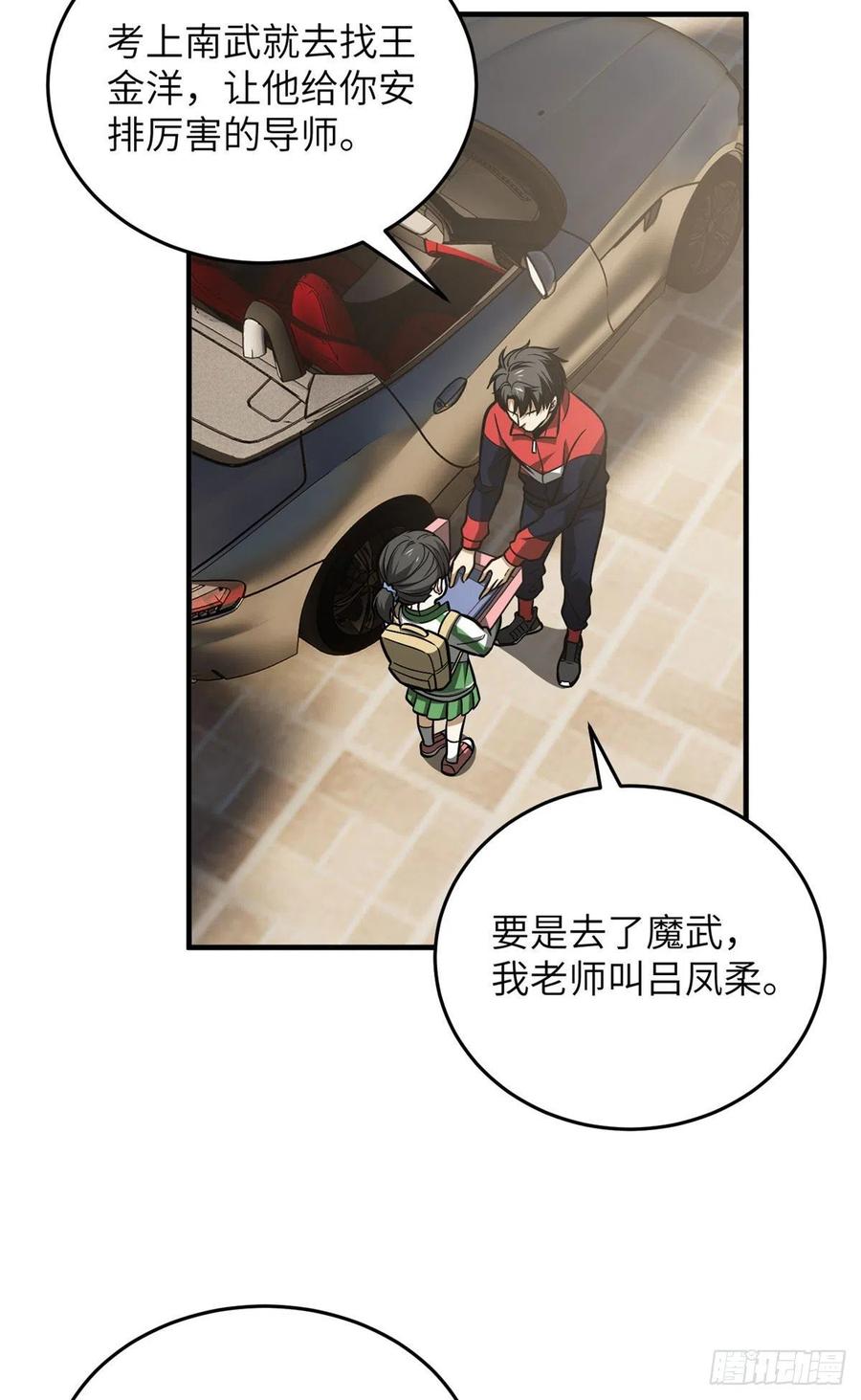 全球高武漫画,122 活着2图