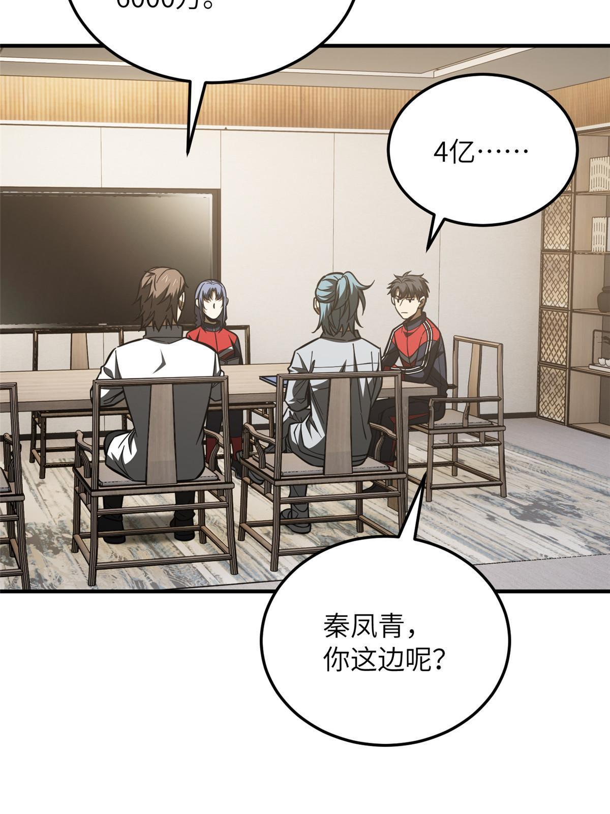 全球高武漫画,181 既得利益者2图