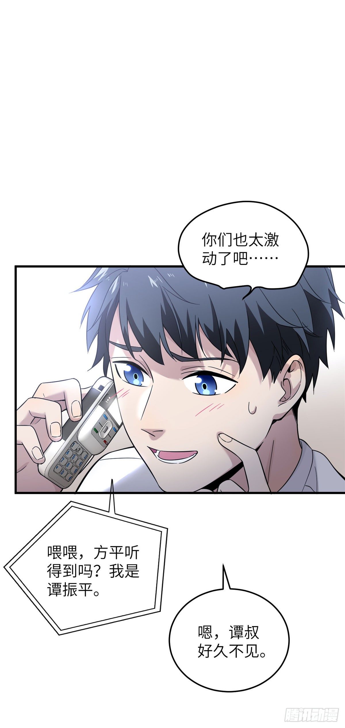 全球高武漫画,041 定品2图