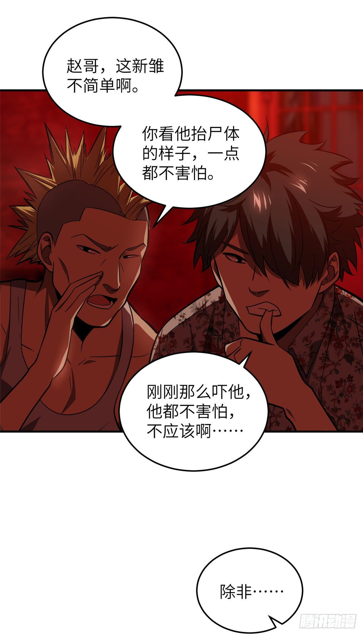 全球高武漫画,059 擂台赛2图
