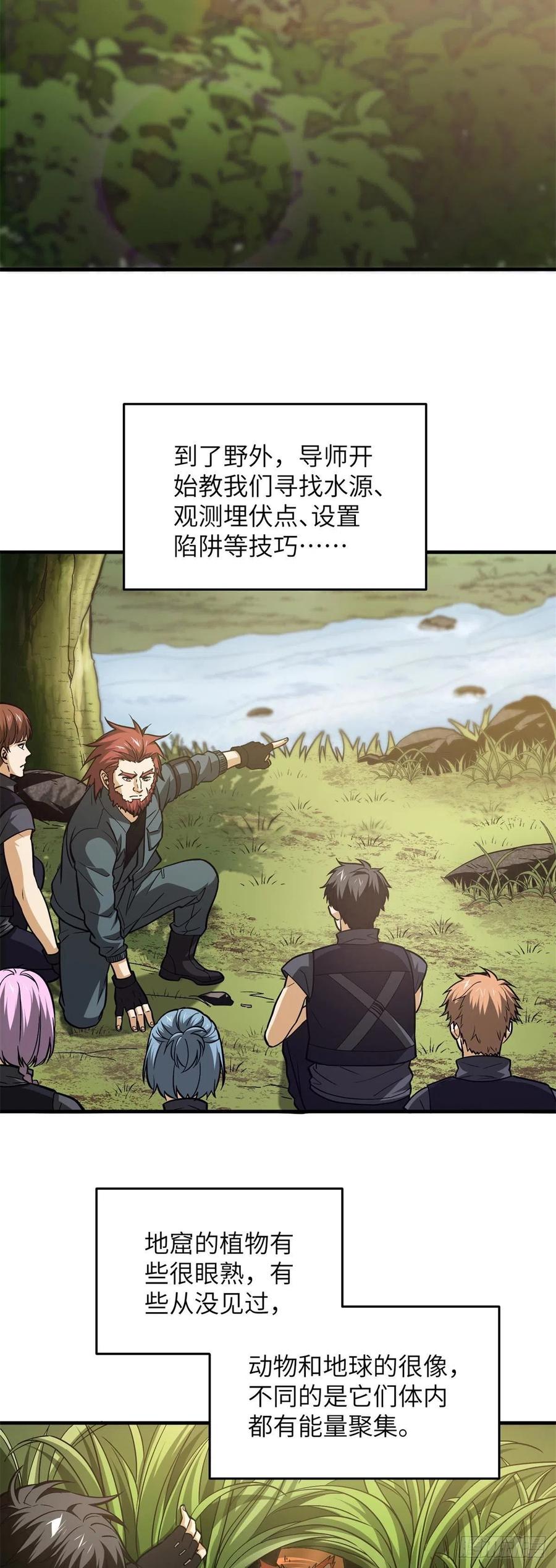全球高武漫画,125 不安2图