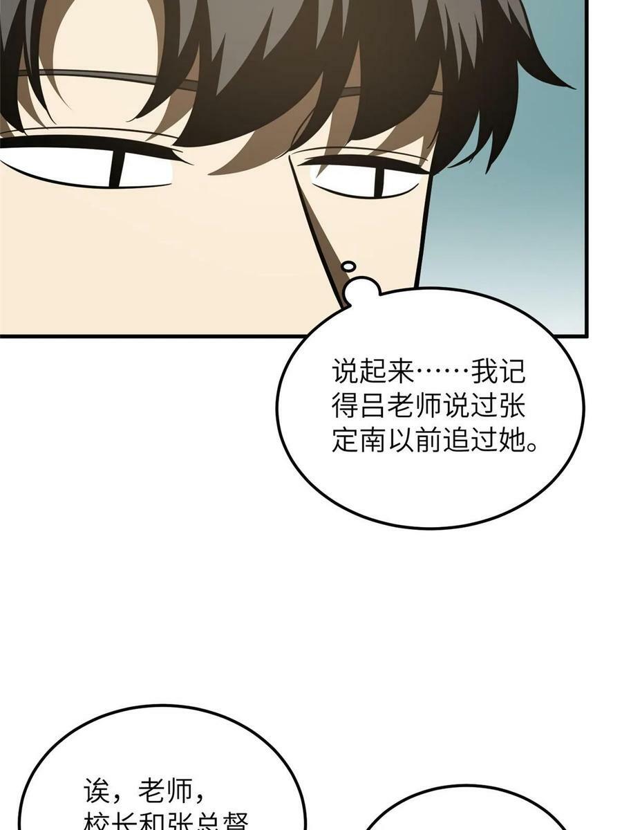 全球高武漫画,201 纠结1图