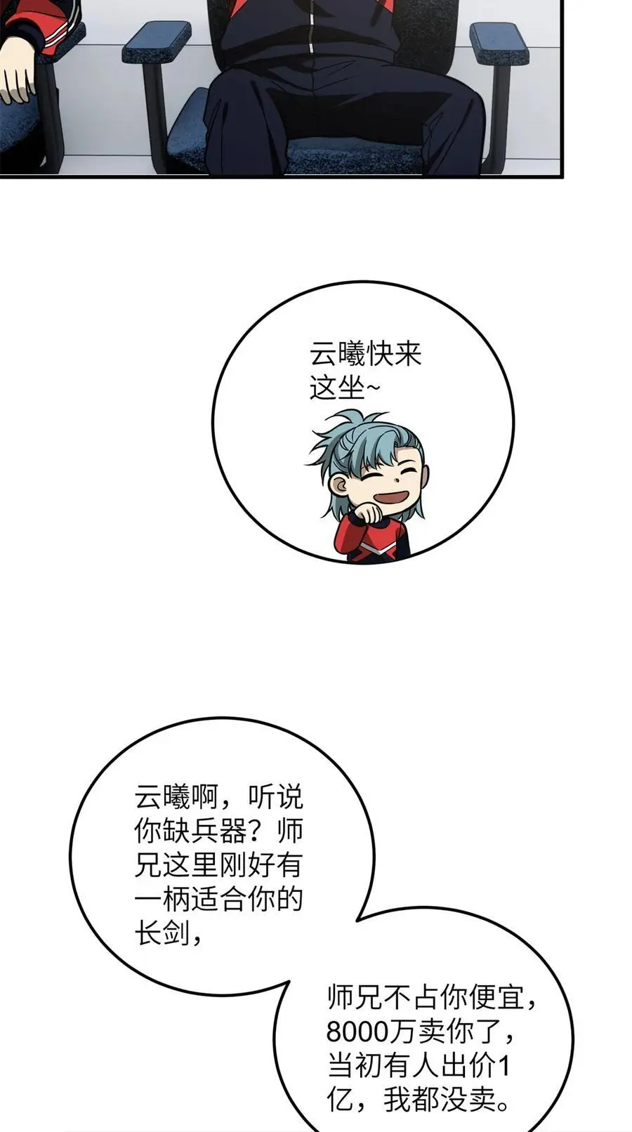全球高武漫画,229 五品间的竞争2图