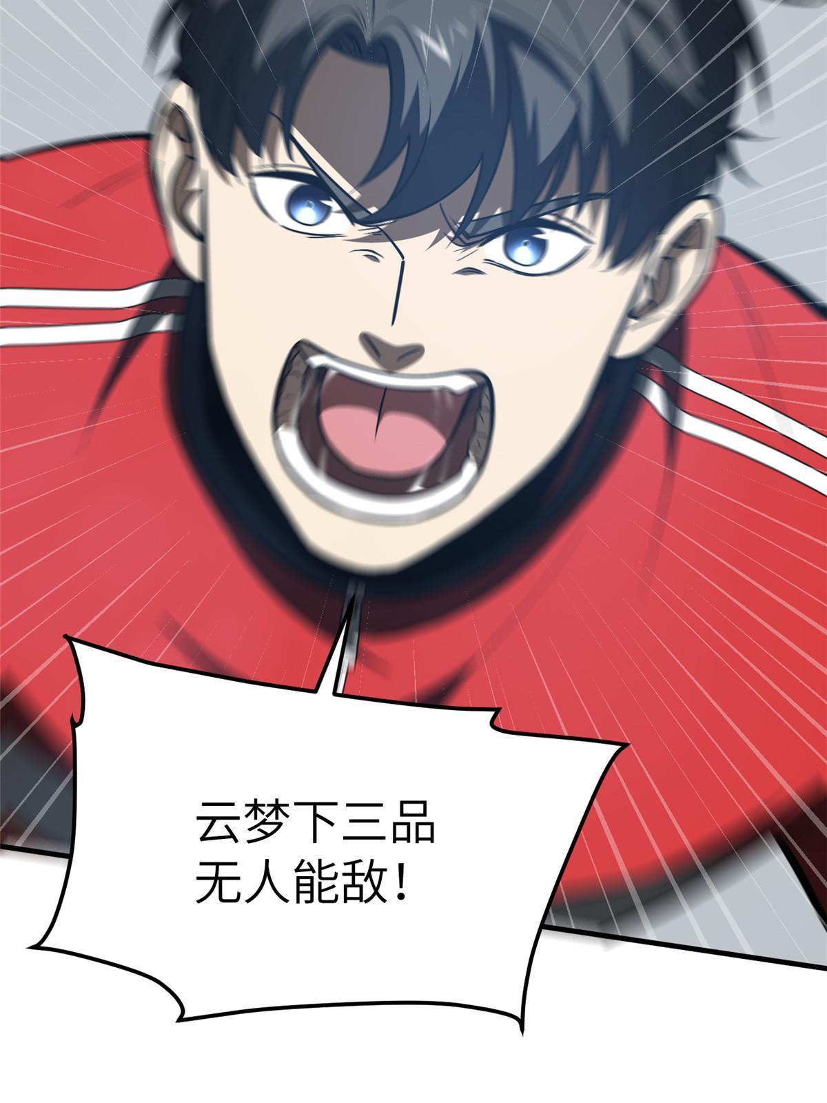 全球高武漫画,155 云梦军校2图
