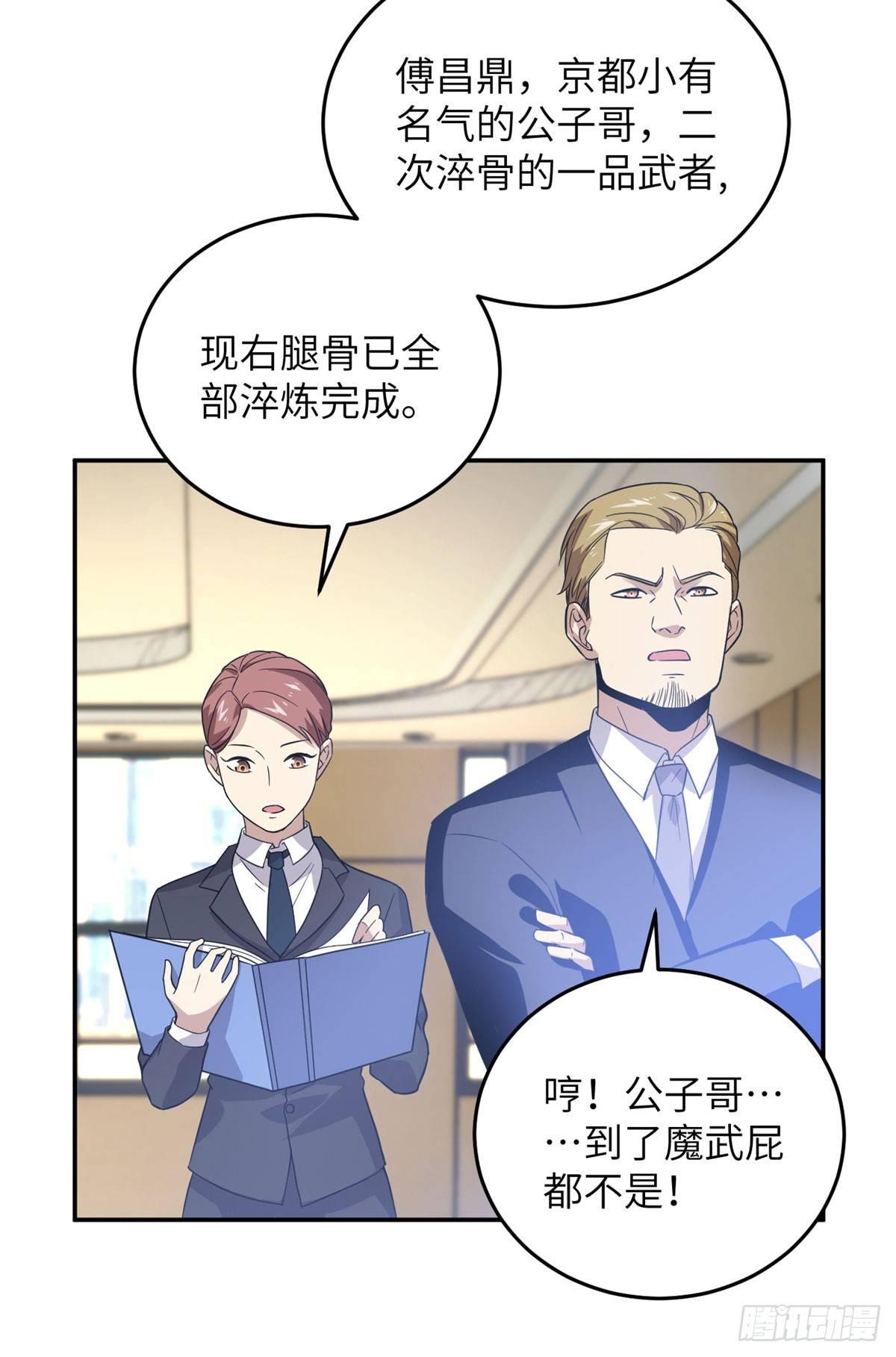 全球高武漫画,031 干我还是干他们1图