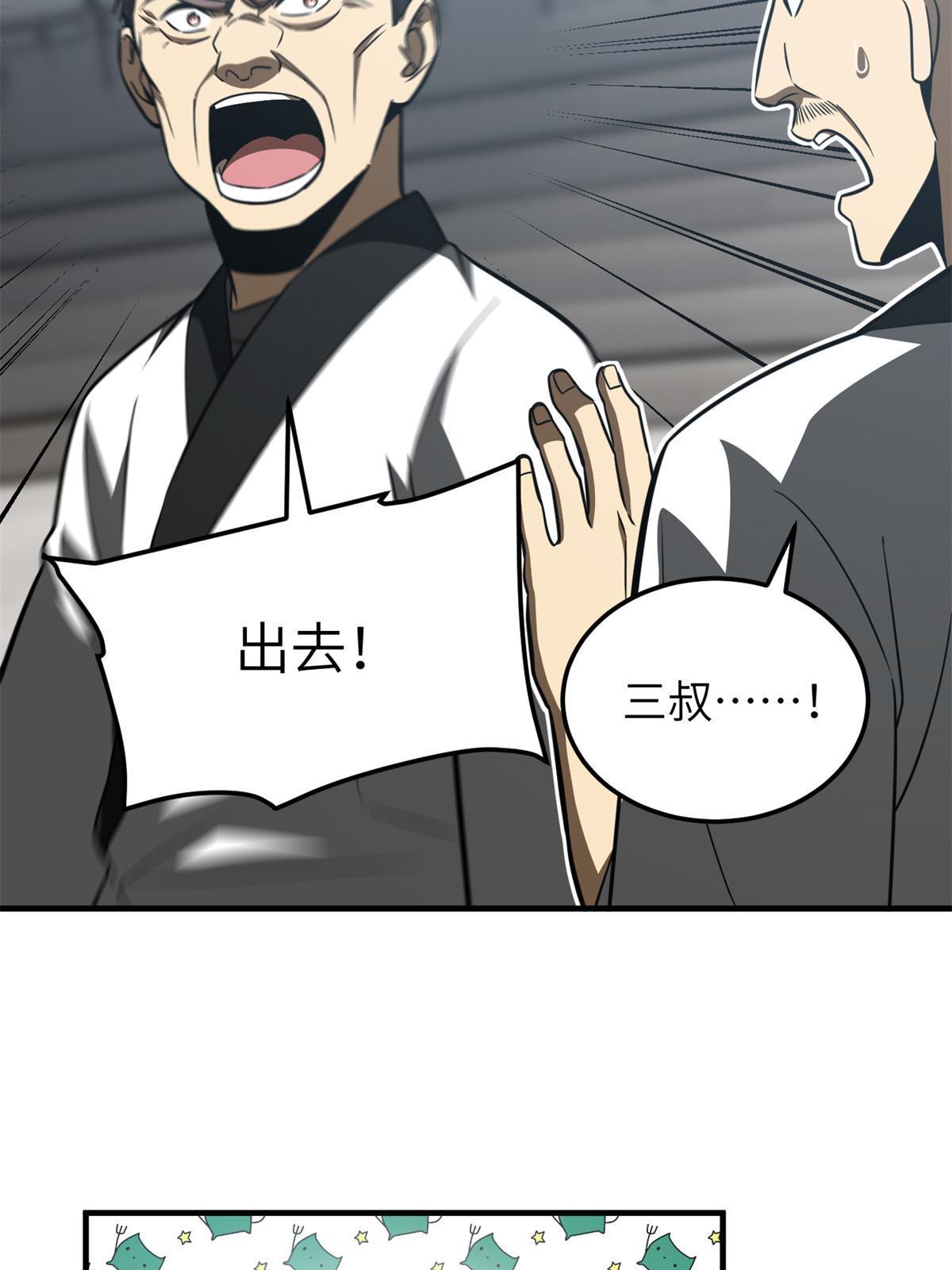 全球高武漫画,158 新技能2图