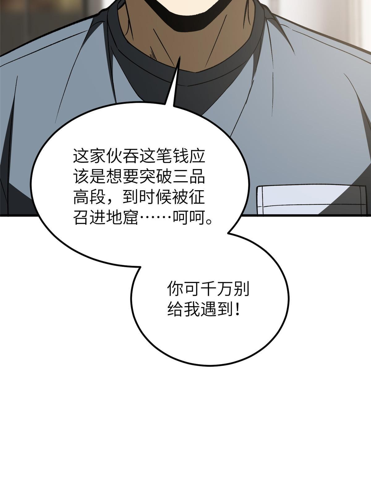 全球高武漫画,166 理念1图