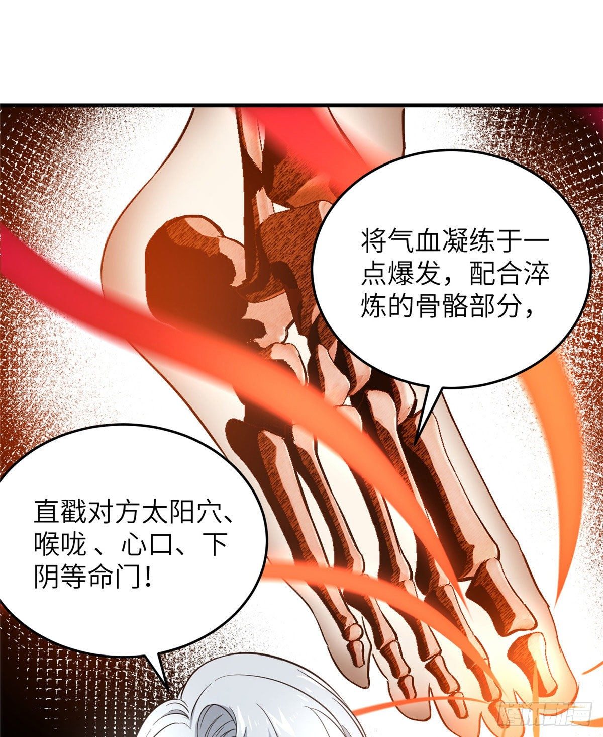 全球高武漫画,039 戳脚1图