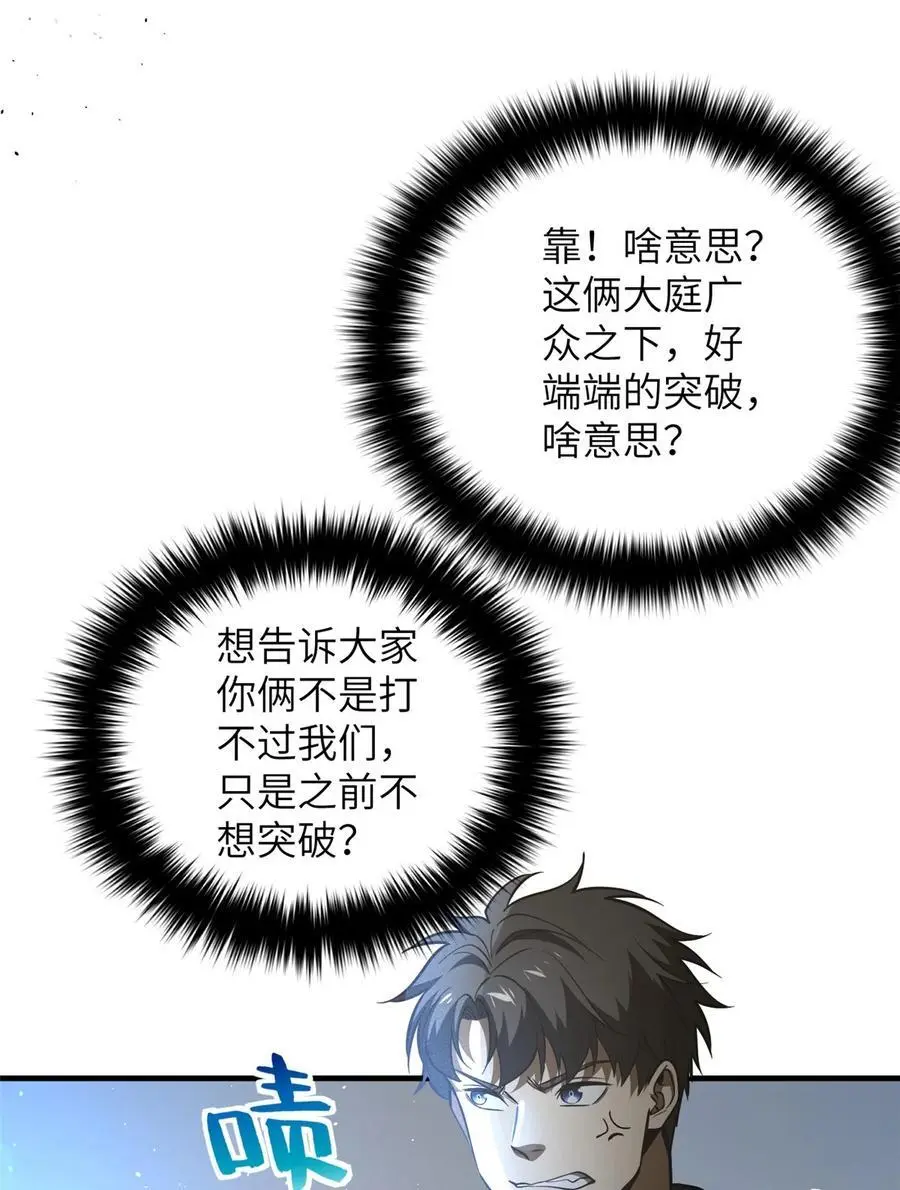 全球高武漫画,228 突破不突破1图