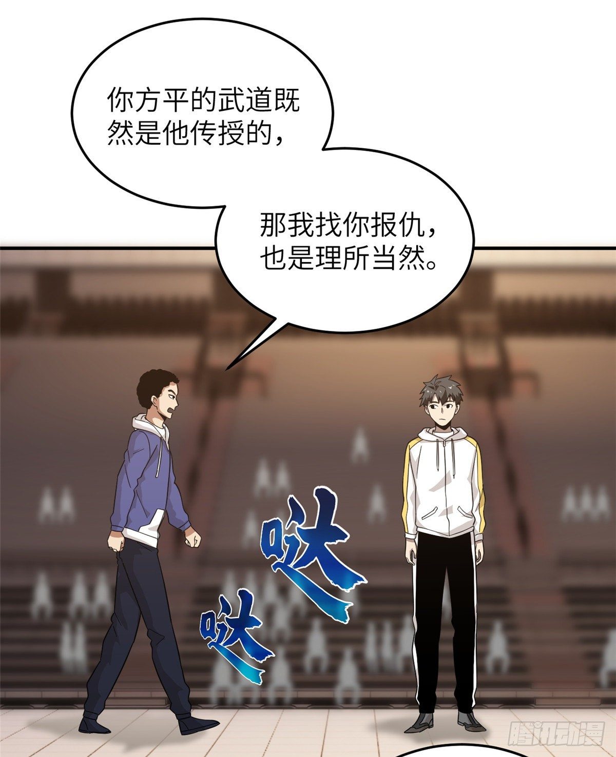 全球高武漫画,047 抱歉1图