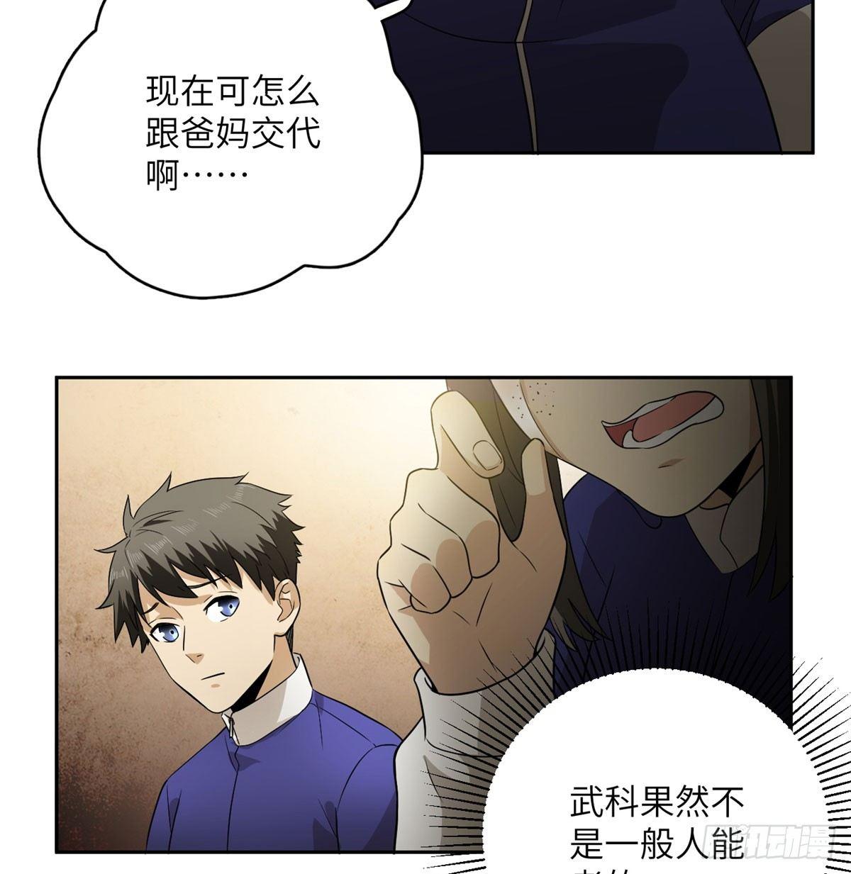 全球高武漫画,016 成绩公布1图
