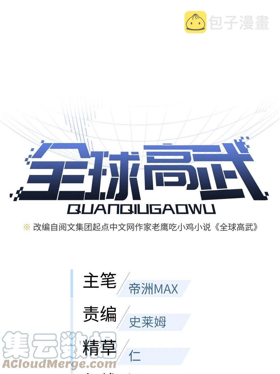 全球高武漫画,146 谁能不死1图