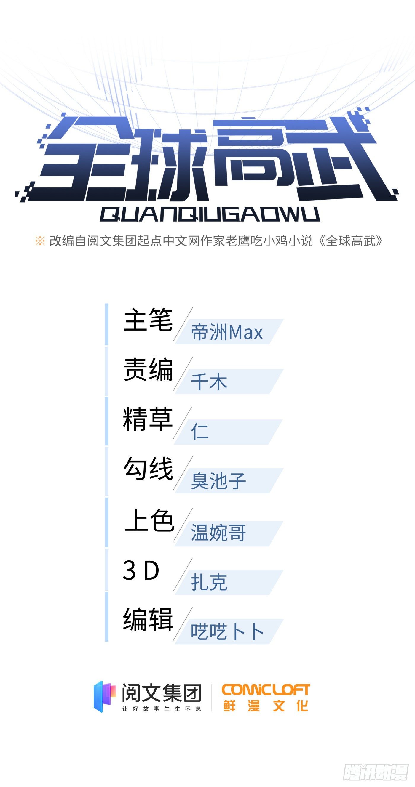 全球高武漫画,92 恶人方平2图