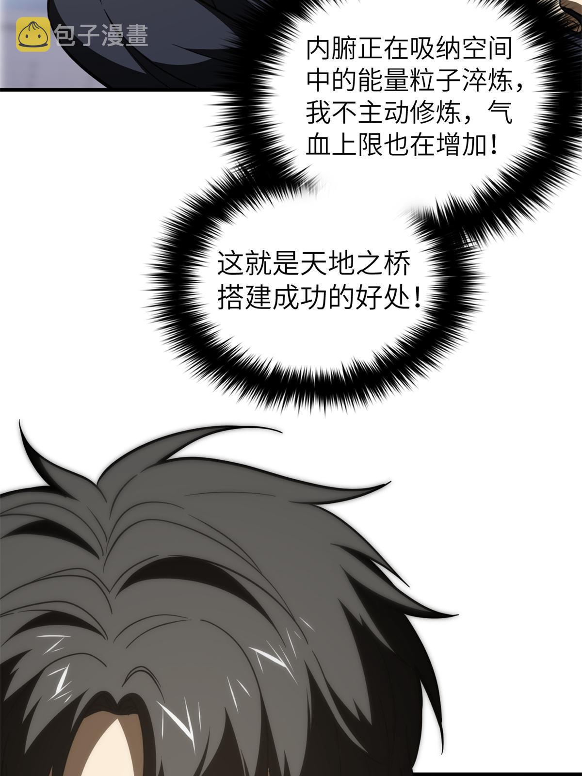全球高武漫画,171 四品中段1图