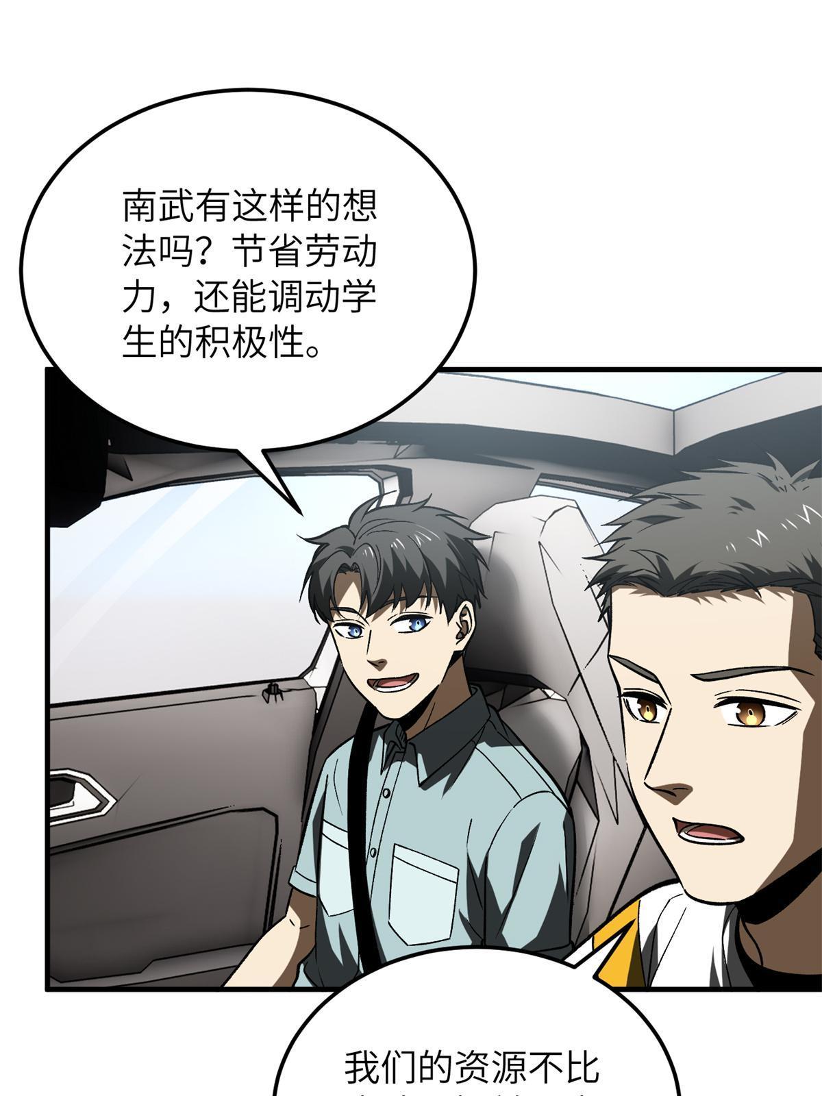 全球高武漫画,167 野心1图