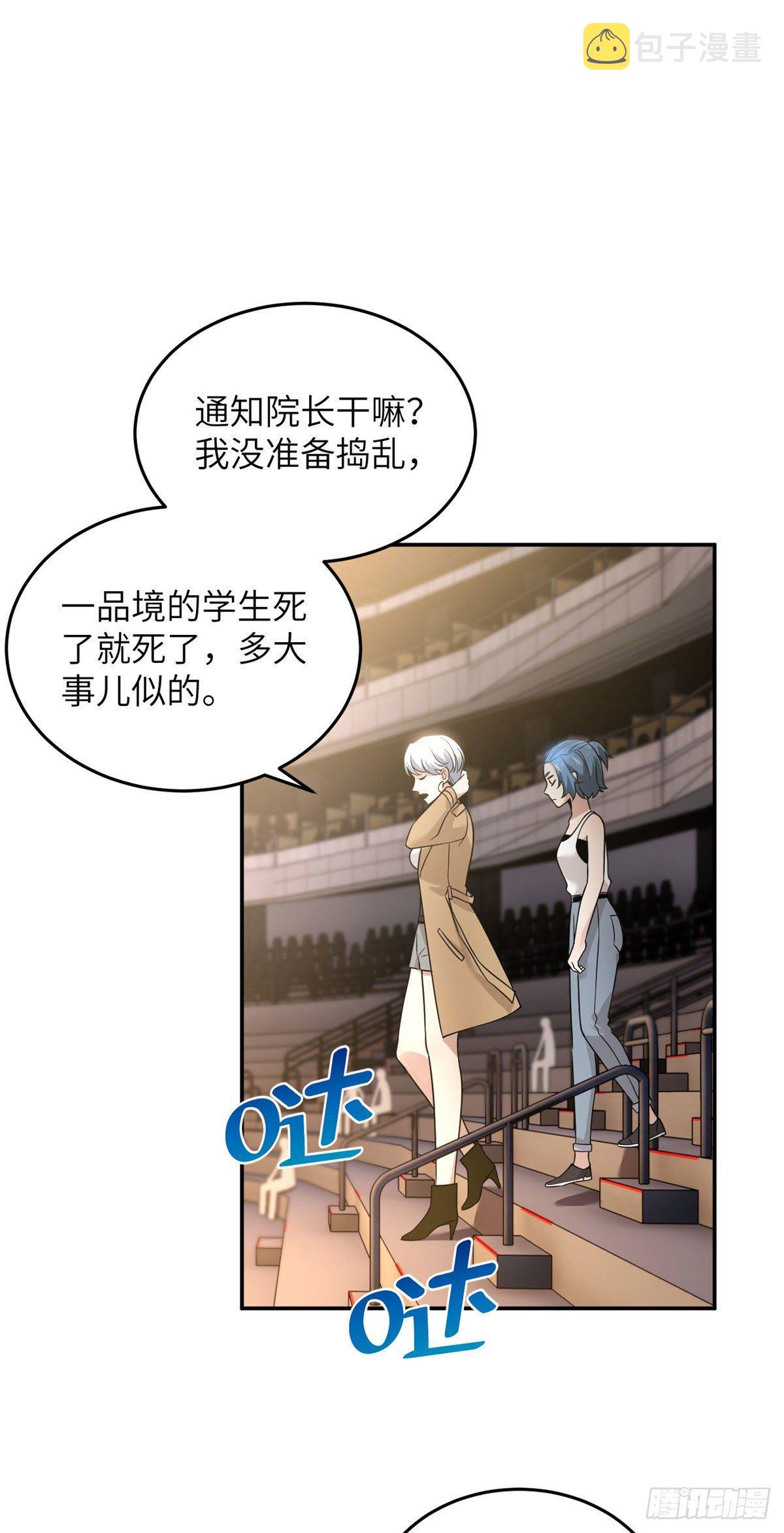 全球高武漫画,045 魔武武道社1图