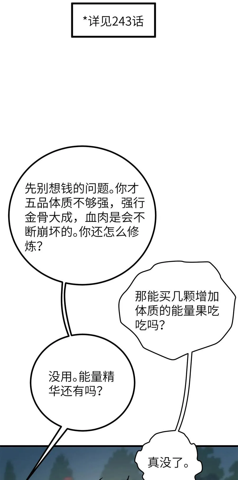 全球高武漫画,247 再下地窟2图