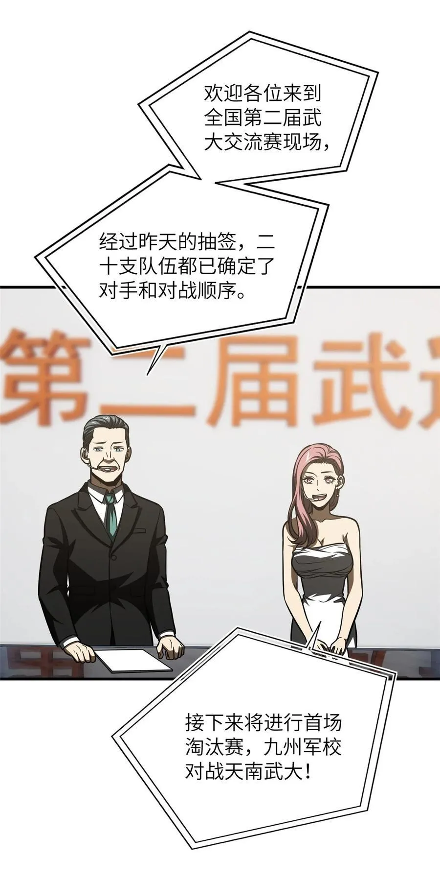 全球高武漫画,218 天南武大vs九州军校2图