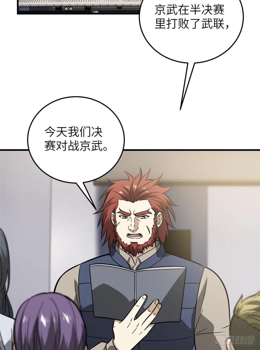 全球高武漫画,084 决赛2图
