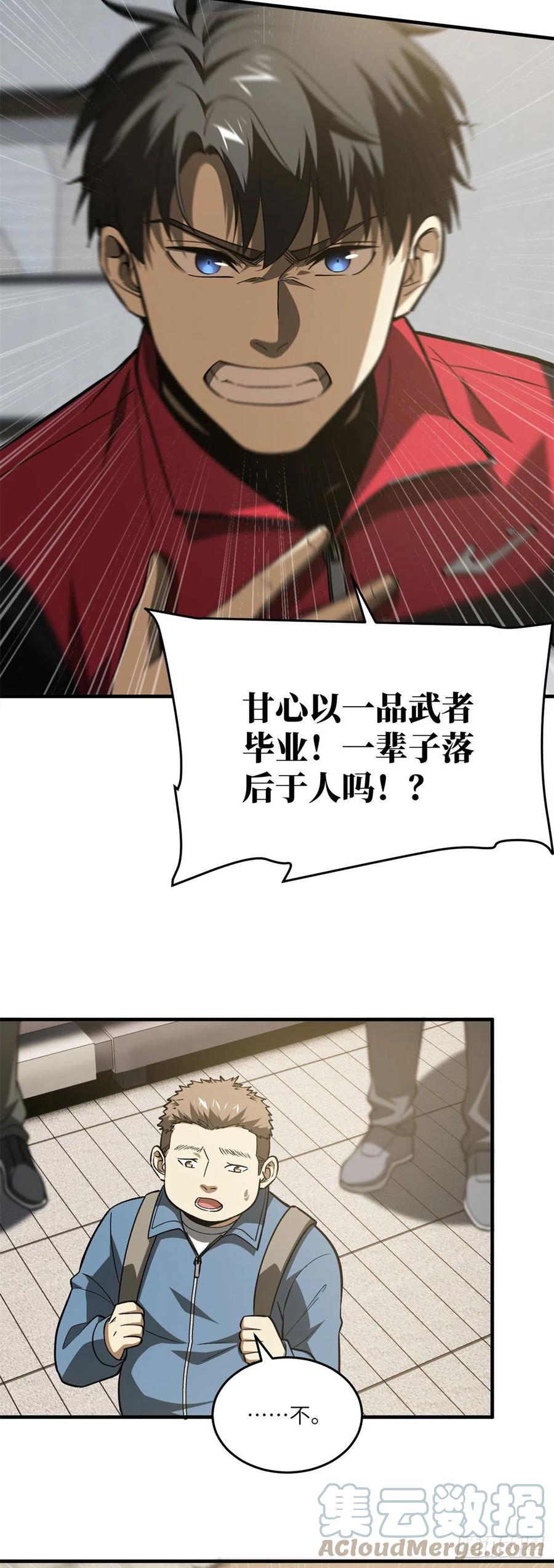 全球高武漫画,109 平圆社1图