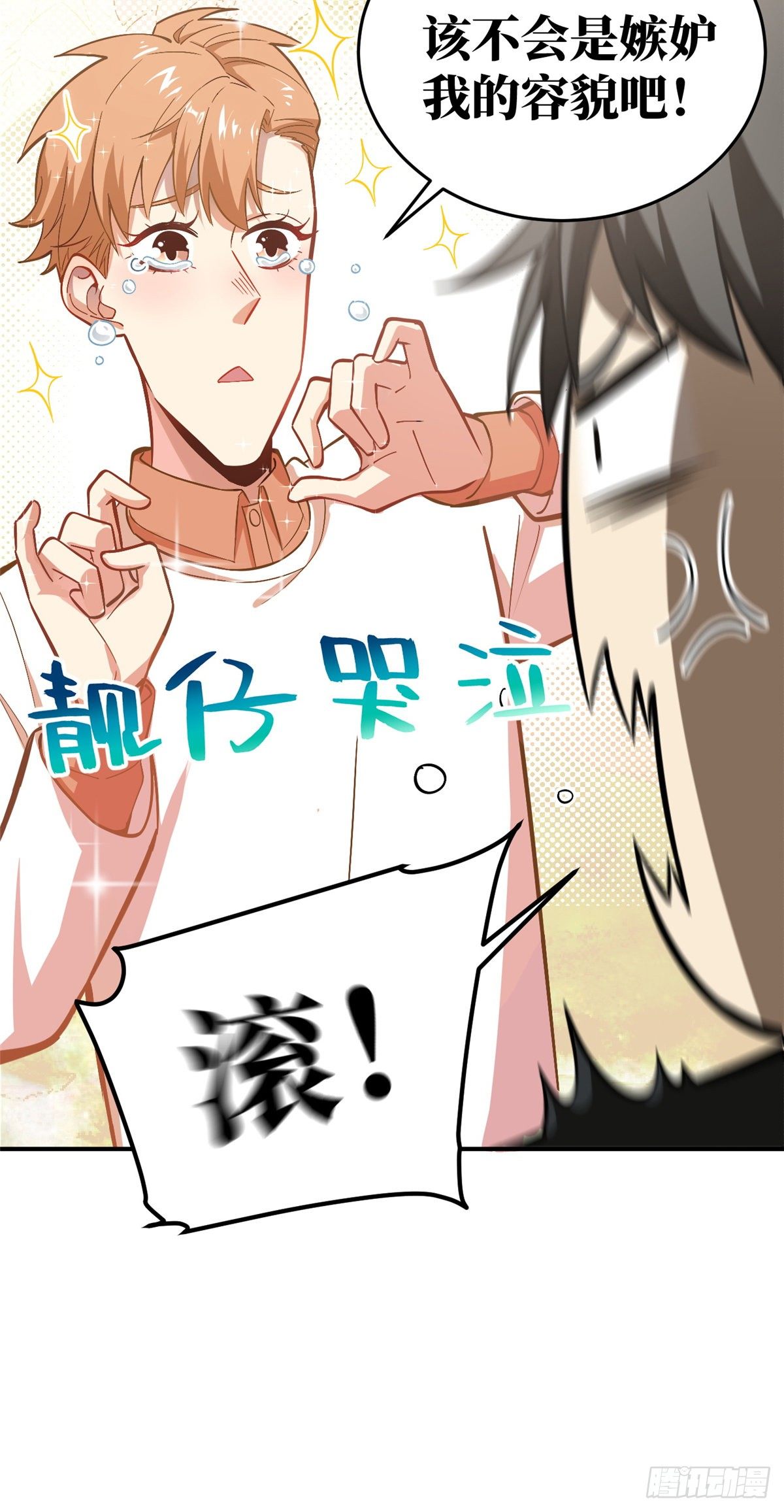 全球高武漫画,055 八卦2图