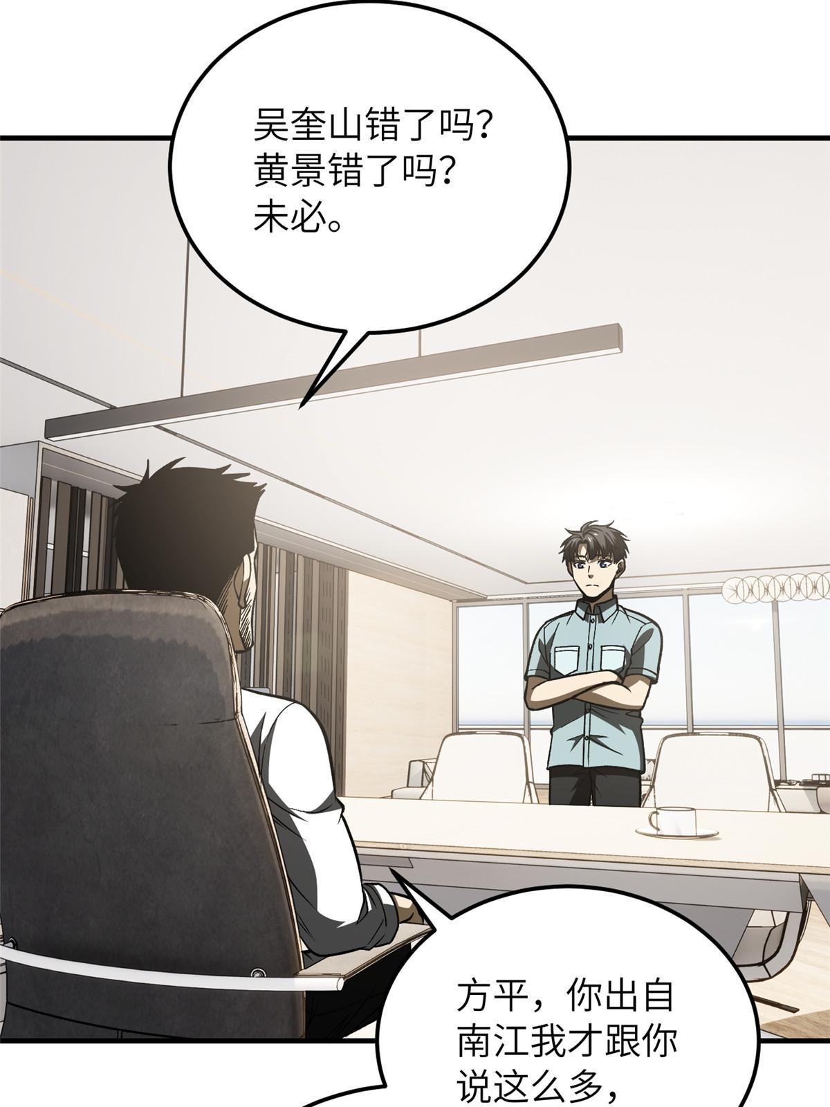 全球高武漫画,166 理念1图