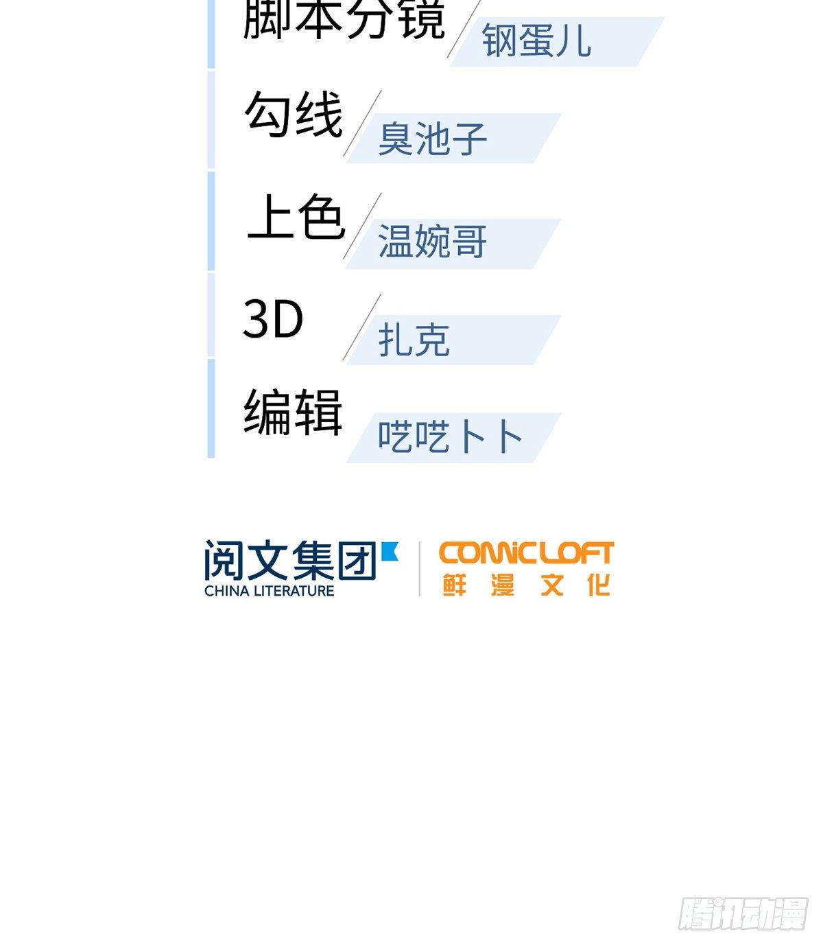 全球高武漫画,067 求救2图