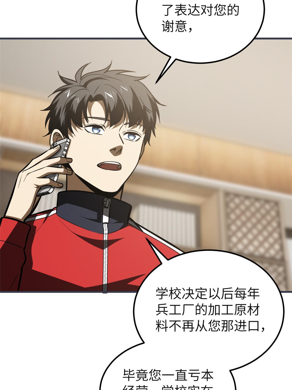 全球高武漫画,181 既得利益者1图