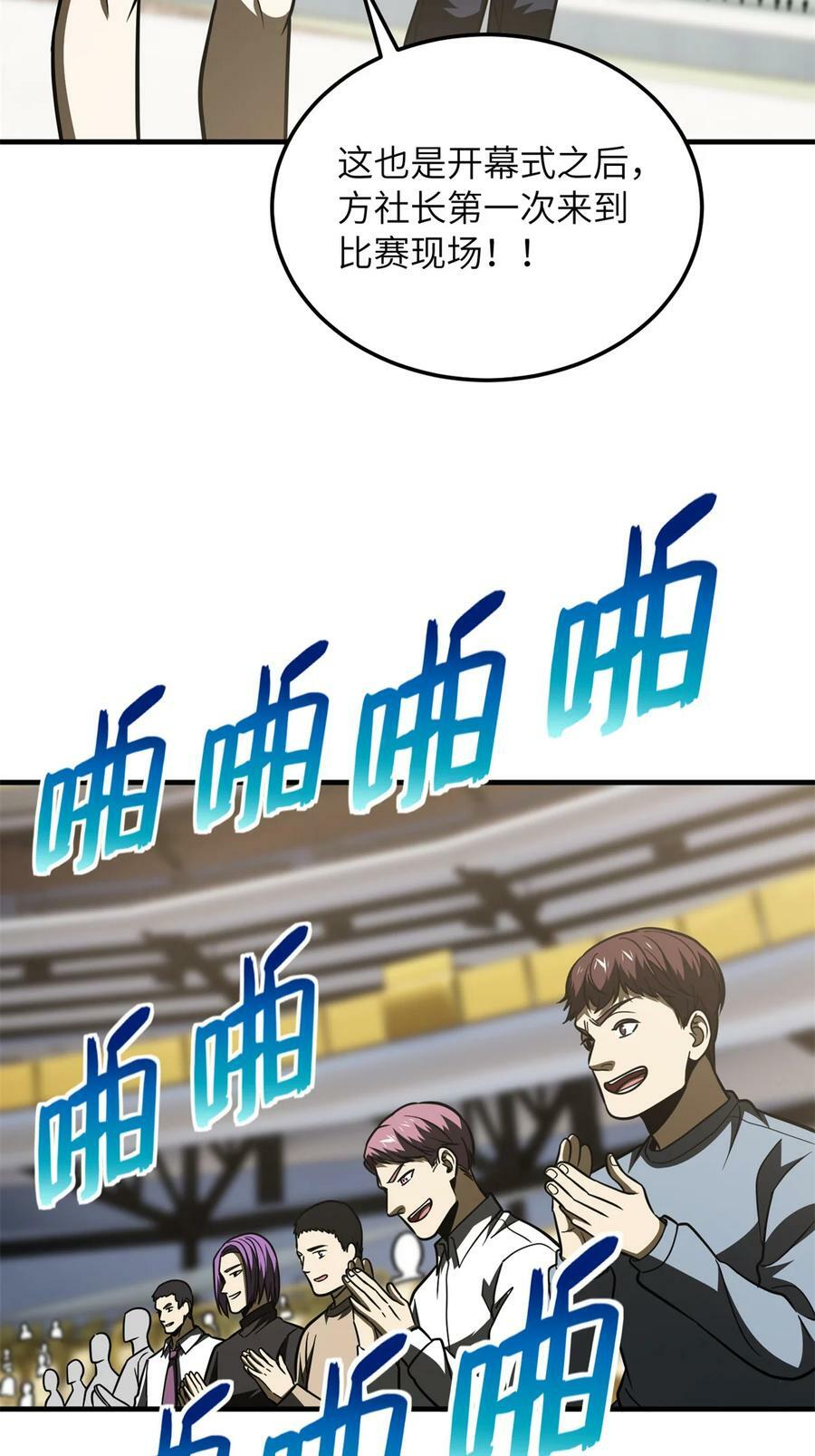 全球高武漫画,203 人帅实力还强1图